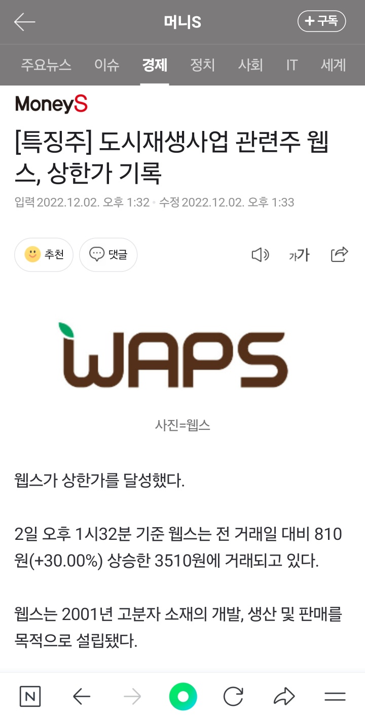 웹스(196700) 관련 이미지 7