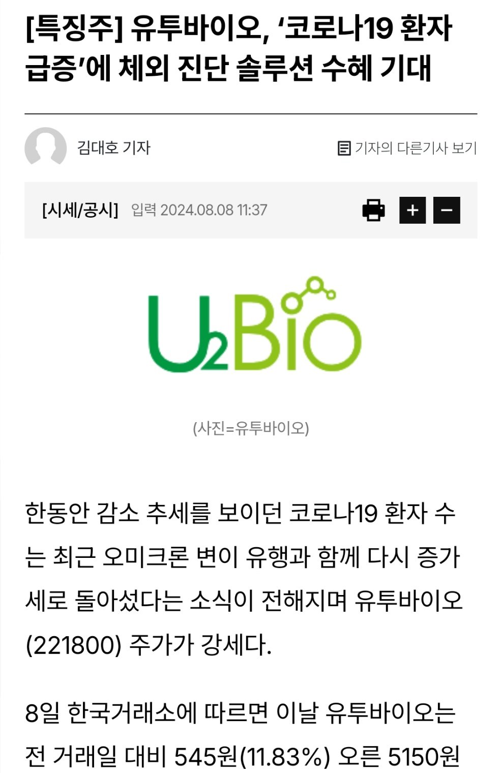 유투바이오(221800) 관련 이미지 7