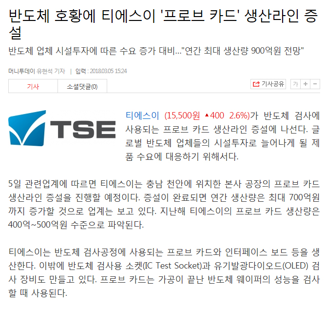 티에스이(131290) 관련 이미지 6