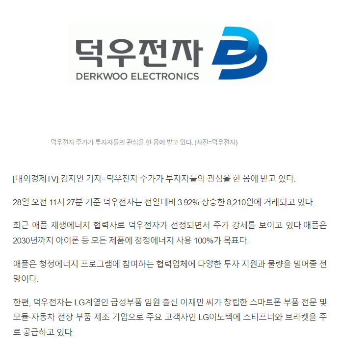 덕우전자(263600) 관련 이미지 5