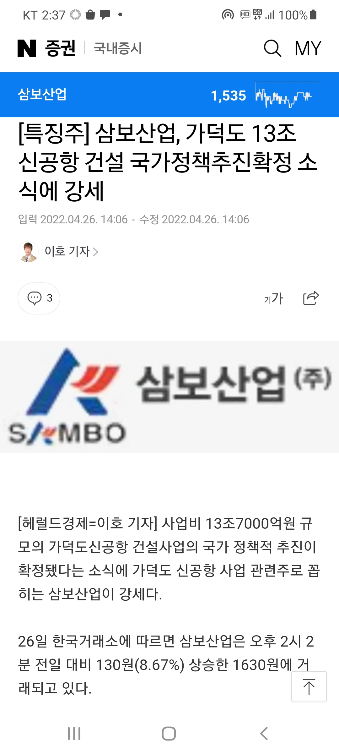삼보산업(009620) 관련 이미지 7