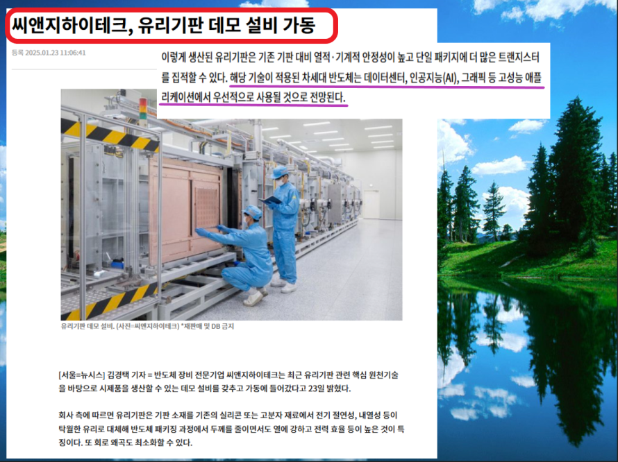 씨앤지하이테크(264660) 관련 이미지 7