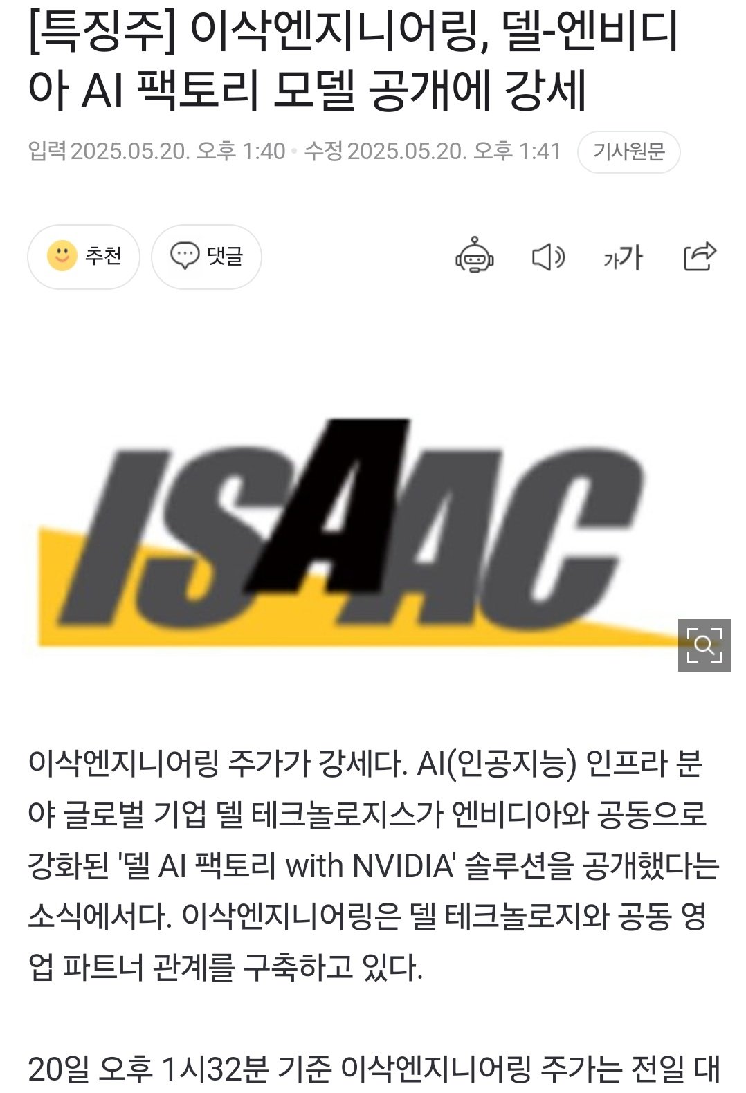 이삭엔지니어링(351330) 관련 이미지 6