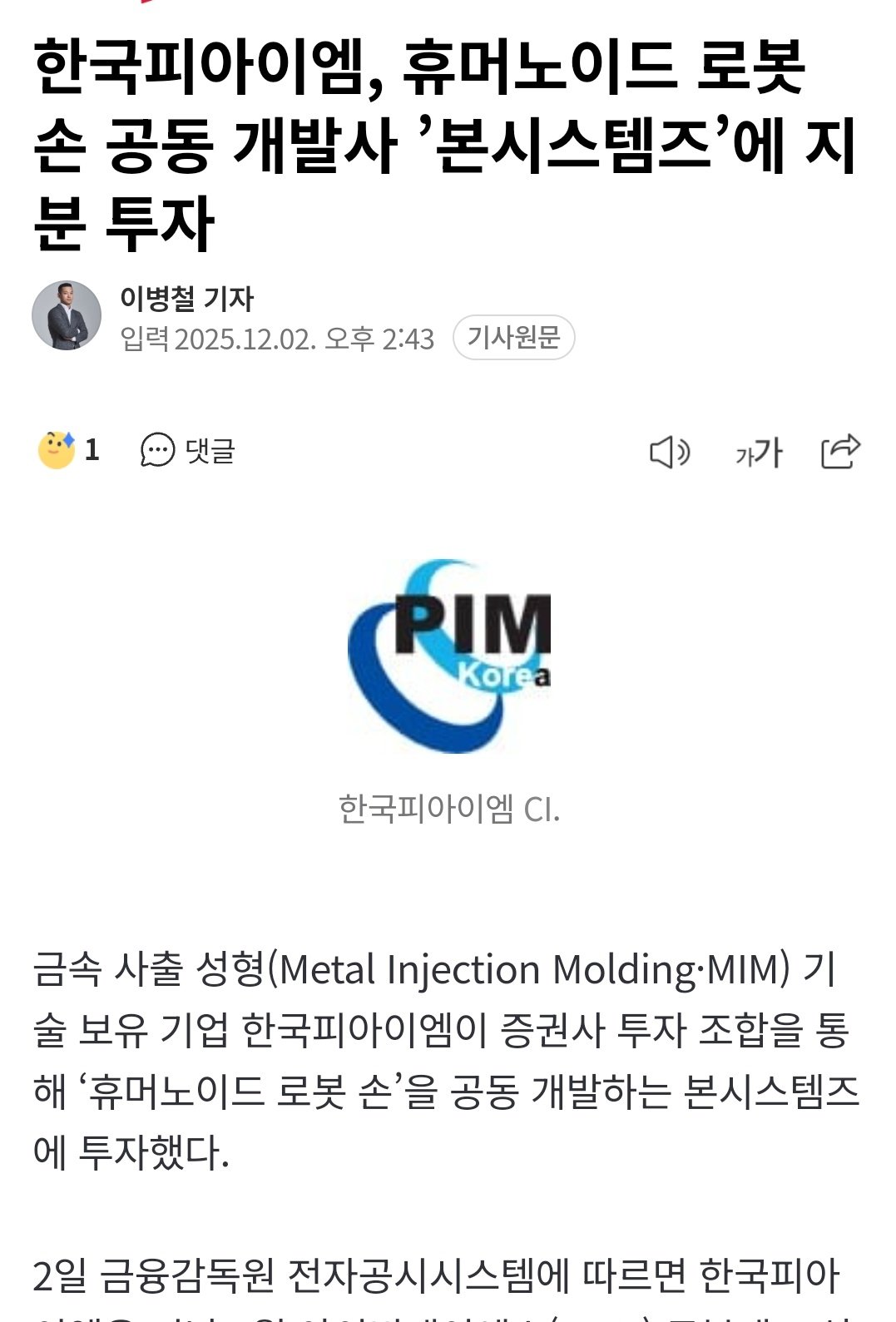 한국피아이엠(448900) 관련 이미지 6