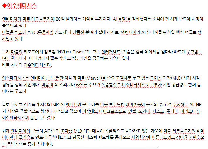 2. 영풍전자의 고다층 MLB 신사업